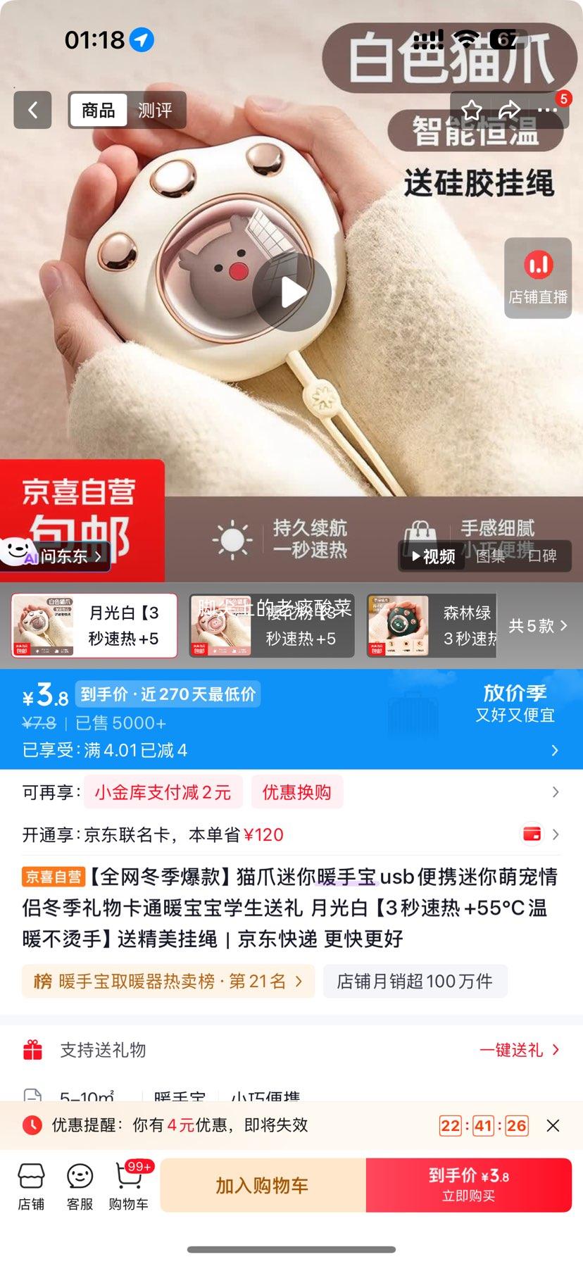 猫爪迷你暖手宝 USB便携 3秒速热 55°C 月光白 3.8元 包邮 - 86线报