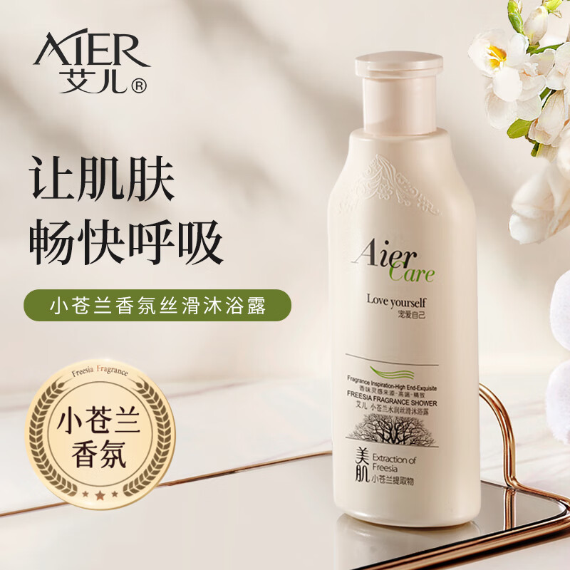 aier艾儿小苍兰水润丝滑沐浴露200ml旅行装券后241元