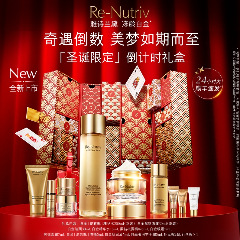 ESTEE LAUDER 雅诗兰黛 白金黑钻系列圣诞倒计时礼盒（白金精华水200ml+白金面