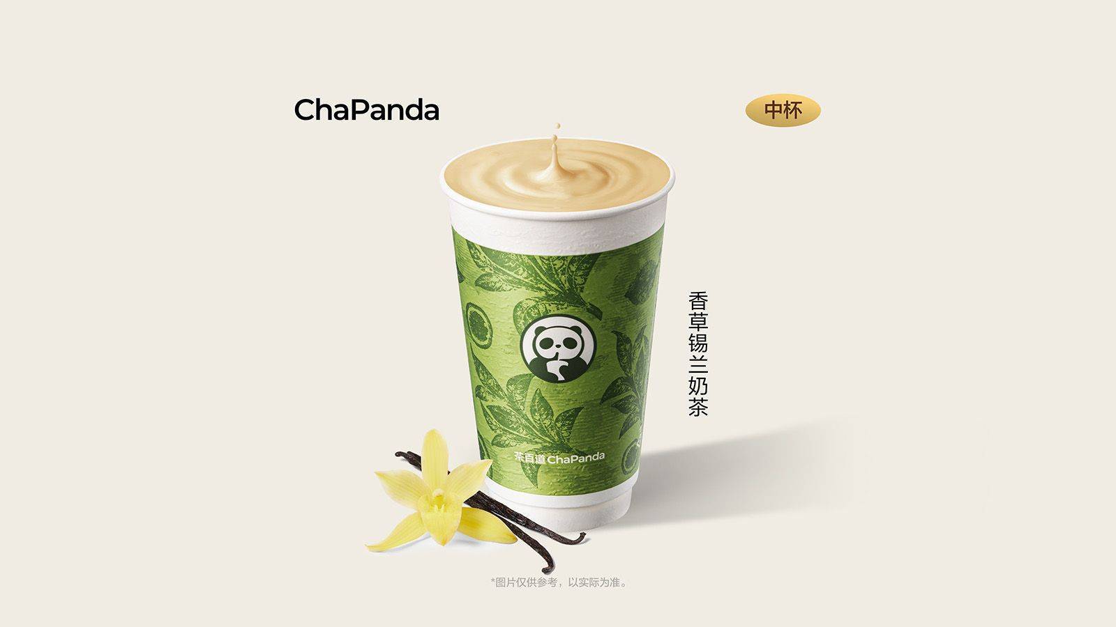 茶百道 【特推品】香草锡兰奶茶（中杯） 5.99元
