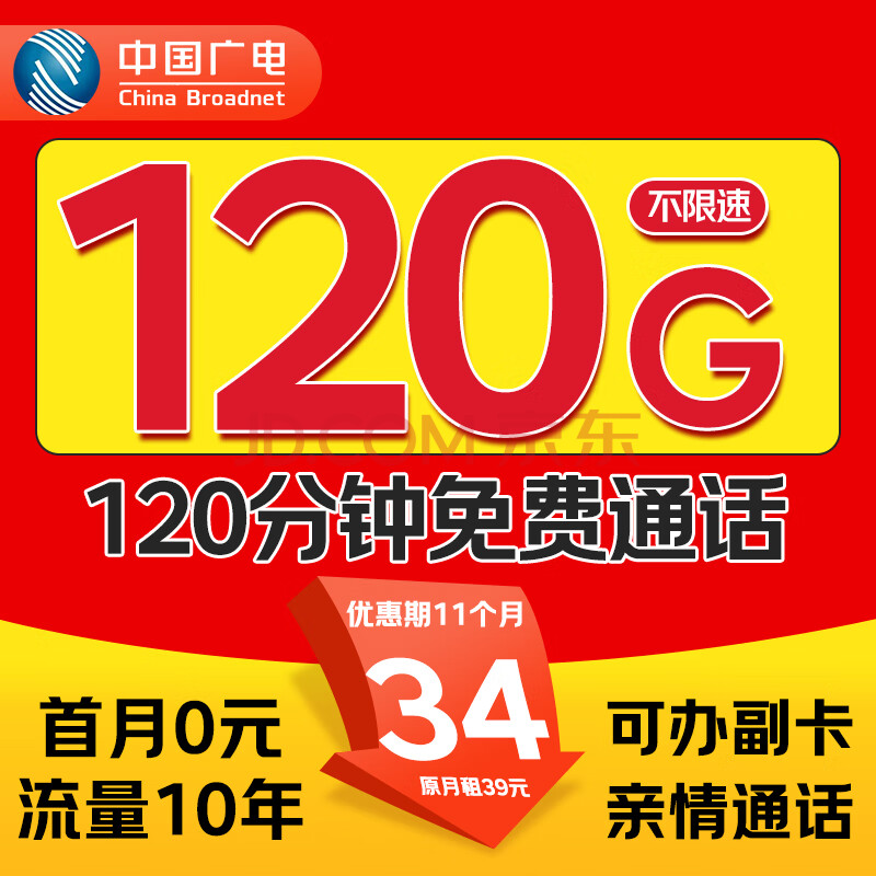 China Broadcast 中国广电 知秋卡 首年19元/月（192G全国通用+本地归属+5G套餐+首