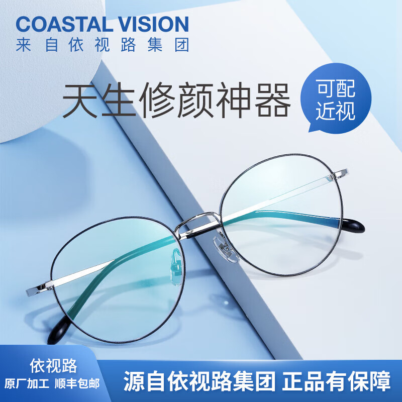 essilor 依视路 钻晶A4防蓝光镜片1.60折射率+钛金属超轻眼镜架（20款任选） 199