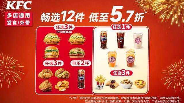 美团到店 肯德基 畅选桶 12件 低至5.7折 福气满满 史低，12件套！原价140.5元