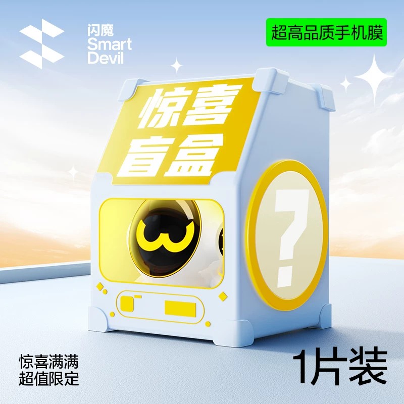 闪魔 高清全屏覆盖钢化膜 6.9元 - 86线报 闪魔 高清全屏覆盖钢化膜 6.9元 - 86线报