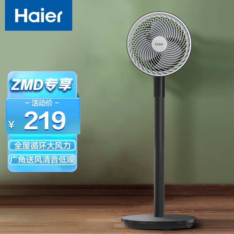 Haier 海尔 空气循环扇家用电风扇落地扇涡轮换气摆头轻音大风量风扇 HFX-J2309A黑色 158.93元