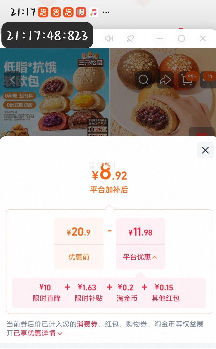三只松鼠 全麦欧包 500g 全麦原味款 8.6元+0.2元淘金币 - 86线报