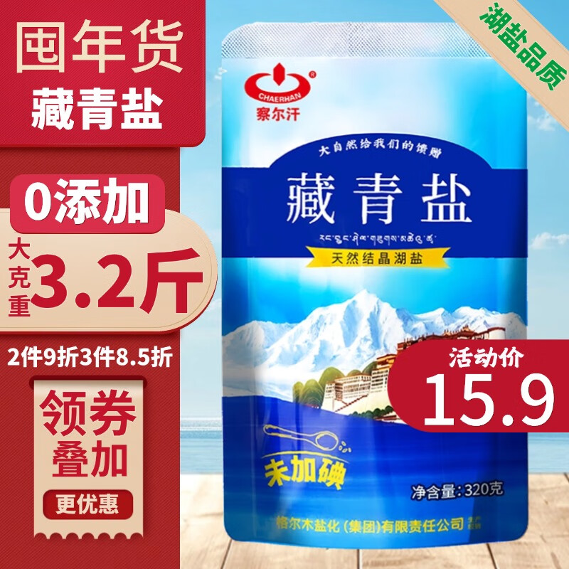 察尔汗藏青盐320g*5袋0添加湖盐无抗结剂食用盐 ￥1.88