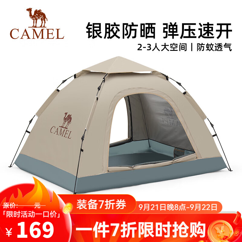 CAMEL 骆驼 加厚2人全自动弹开帐篷 A9W3H8110A流沙金 166.76元（需用券）