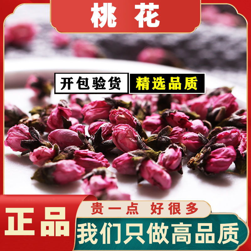 桃花茶 精品桃花花苞 花蕾 泡水喝 养生茶 三月桃花干花 花草茶 28.9元