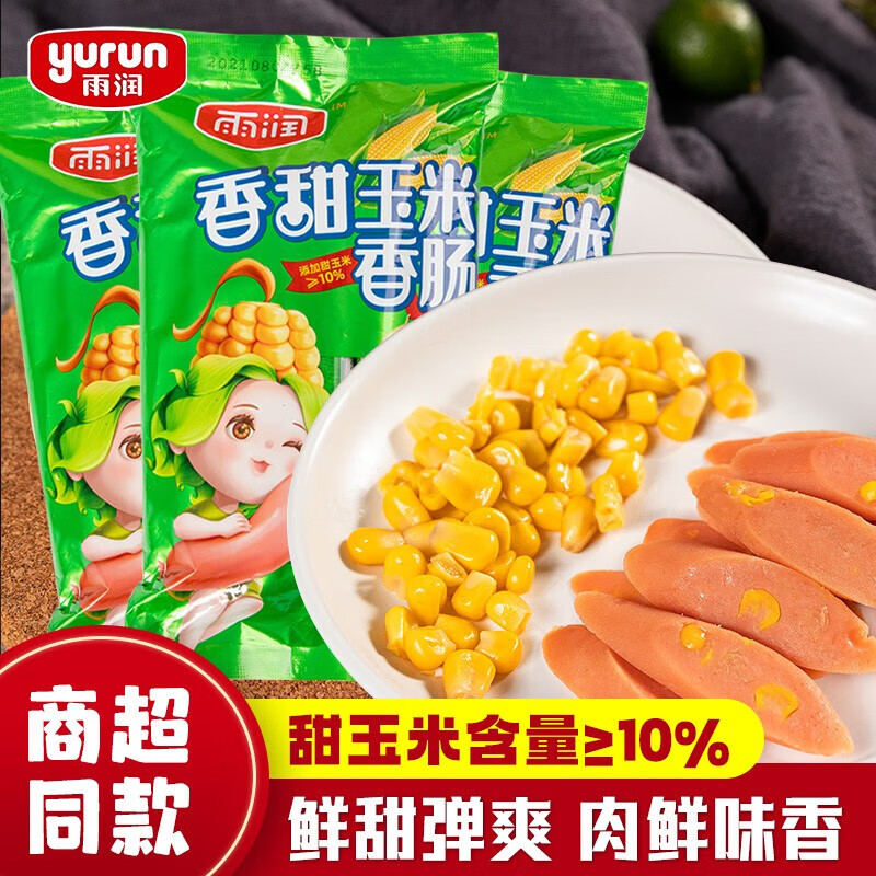 yurun 雨润 香甜玉米香肠 240g（买一送一） 4.85元（需买2件，需用券）