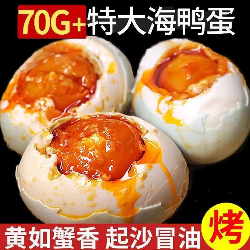 【甄选】特大烤海鸭蛋70g-80g广西北部湾红矮树林正宗咸鸭蛋美味 ￥14.2