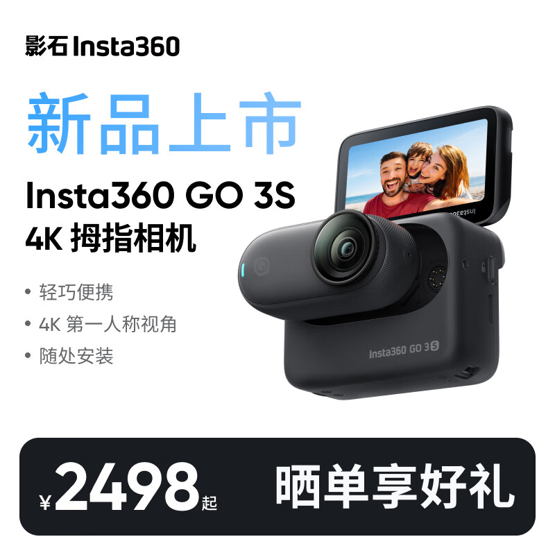 Insta360 影石 GO 3S 4K拇指相机（128G标配版） 星耀黑 ￥2764.01