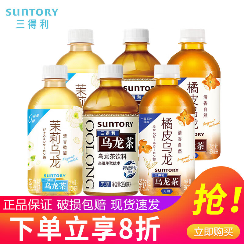 SUNTORY 三得利 无糖乌龙茶茉莉橘皮乌龙茶350ml*6瓶 18.68元