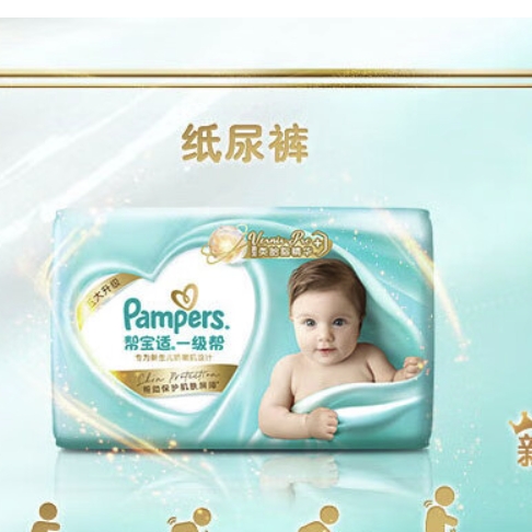 Pampers 帮宝适 一级帮 纸尿裤 NB29片 29.9元（需用券）