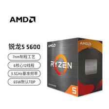 AMD R5-5600 CPU处理器 6核12线程 3.5GHz ￥689
