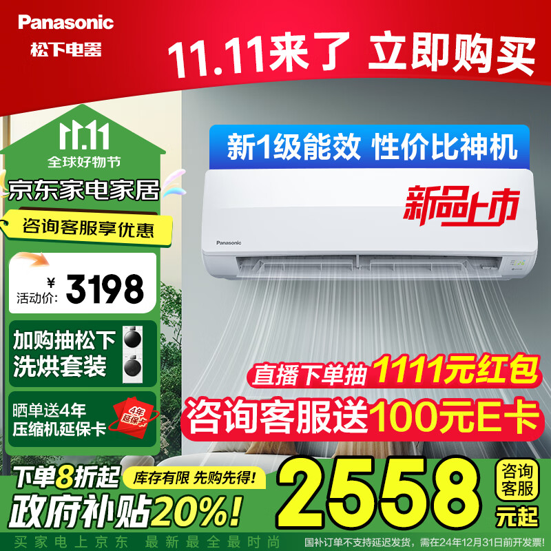 松下 Panasonic 空调 1.5匹新一级能效 变频冷暖两用空调挂机 高温杀菌自清洁 H