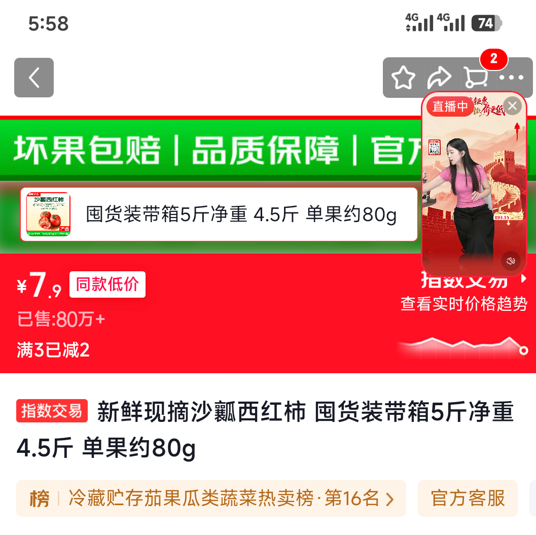 新鲜沙瓤西红柿 5斤装 净重4.5斤 7.9元 - 86线报 新鲜沙瓤西红柿 5斤装 净重4.5斤 7.9元 - 86线报