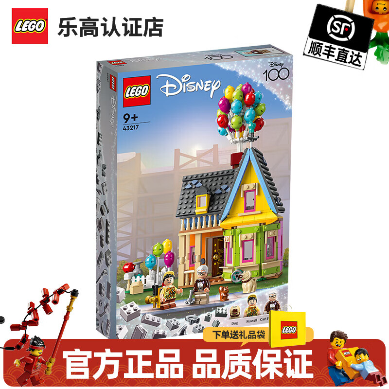 LEGO 乐高 迪士尼系列 43217 迪士尼飞屋环游记 拼装玩具 297元（需买2件，需用