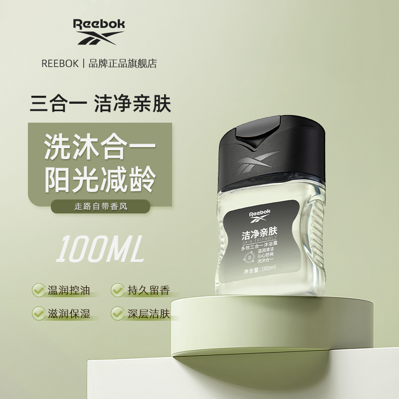 锐步 多效三合一沐浴露 洁净亲肤 100ml 2.9元（需用券）