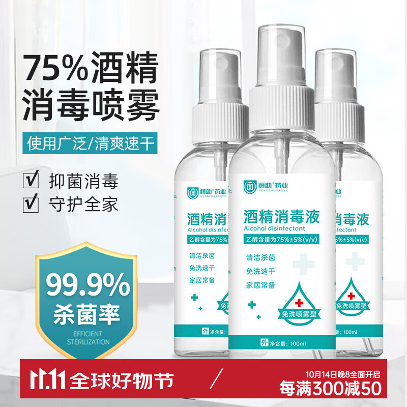 将子酒精喷雾自带喷头75度皮肤杀菌消毒水便携式携带75%乙醇消毒液 消毒喷