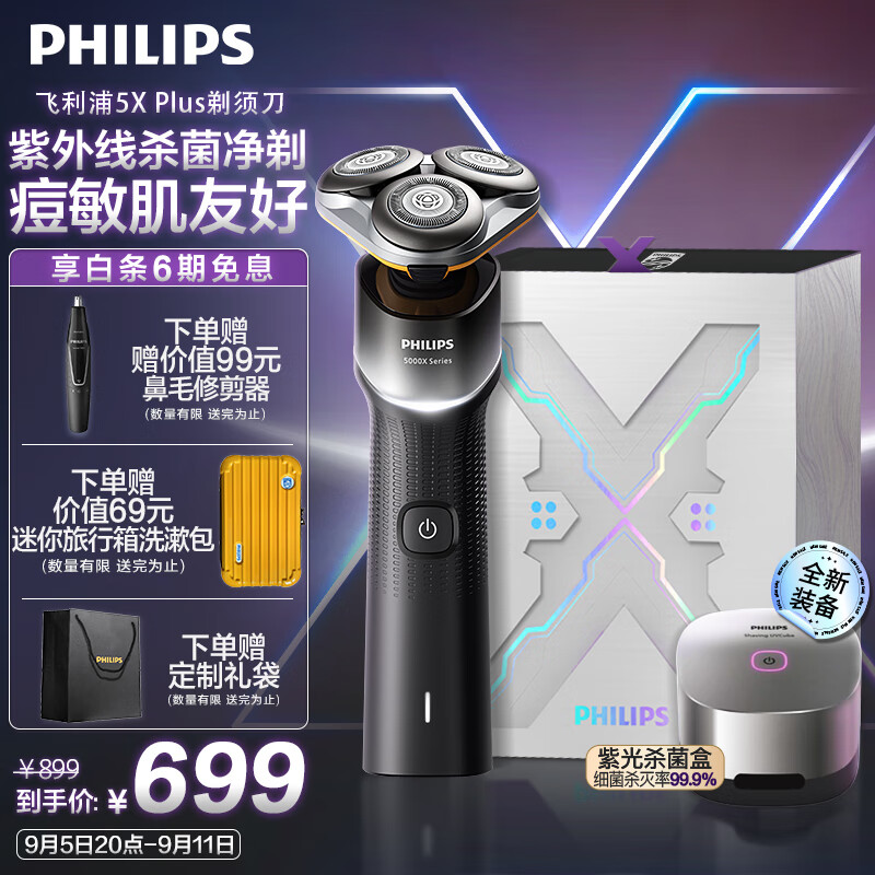 PHILIPS 飞利浦 电动剃须刀5X PLUS SkinEase肌能舒缓科技刮胡刀 配全新紫外线杀