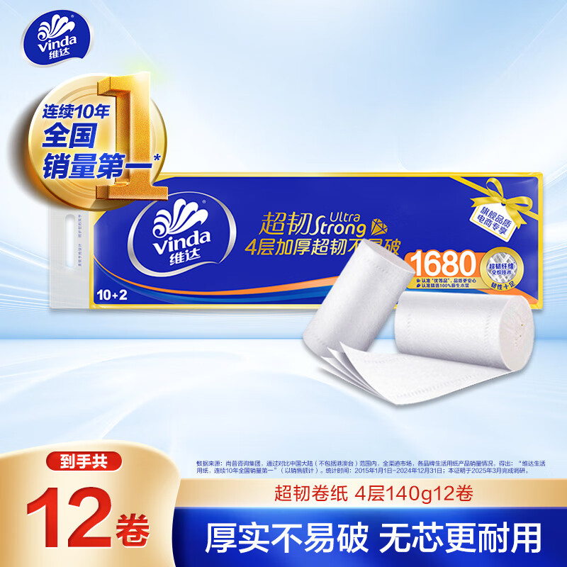 维达 超韧系列 无芯卷纸 4层*140g*12卷 19.9元