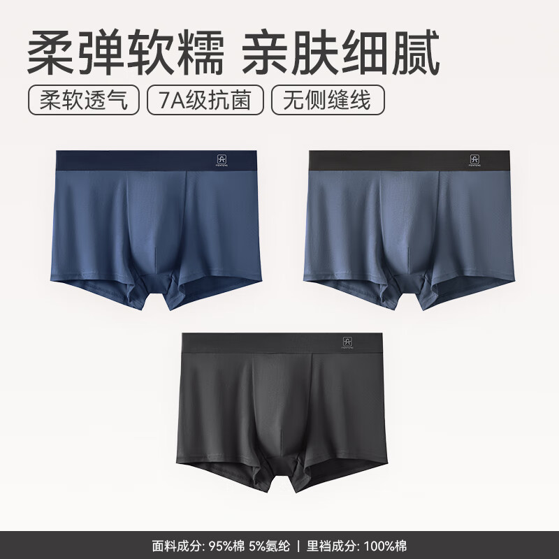 芬腾 纯棉男士内裤 透气抑菌抗菌 3条 34.9元 - 线报酷