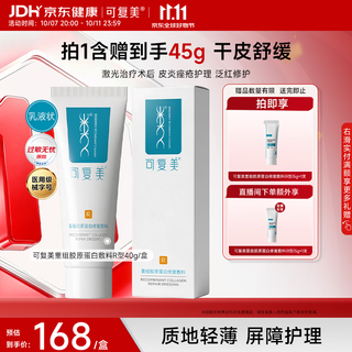 可复美 R型 重组胶原蛋白修复敷料 45g 81.65元 - 86线报 可复美 R型 重组胶原蛋白修复敷料 45g 81.65元 - 86线报