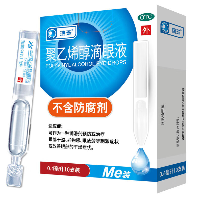 ruizhu 瑞珠 聚乙烯醇滴眼液0.4ml：5.6mg*10支 润滑剂预防或治疗眼部干涩 异物