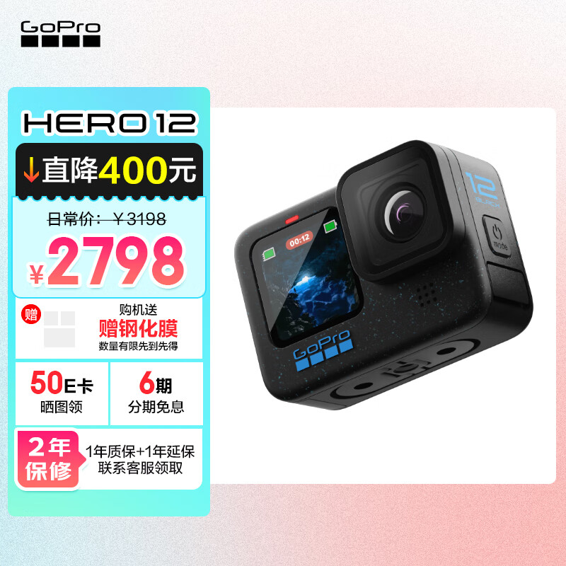 GoPro HERO12 Black 运动相机 标准套装 2568元（需用券）