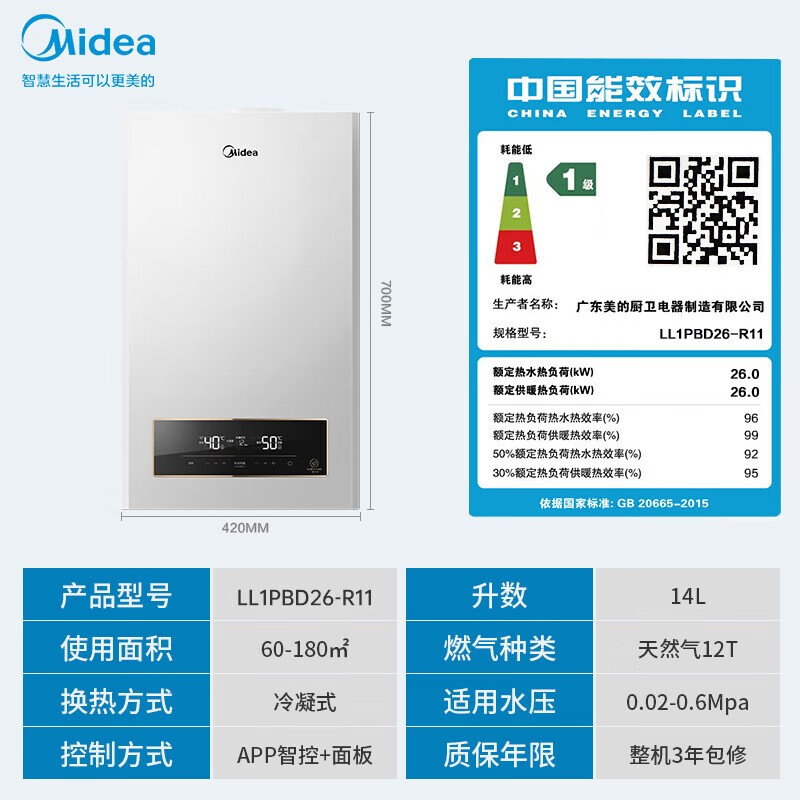 Midea 美的  26KW R11供暖洗浴 超一级能效 冷凝式燃气燃气壁 6100.39元（需用券