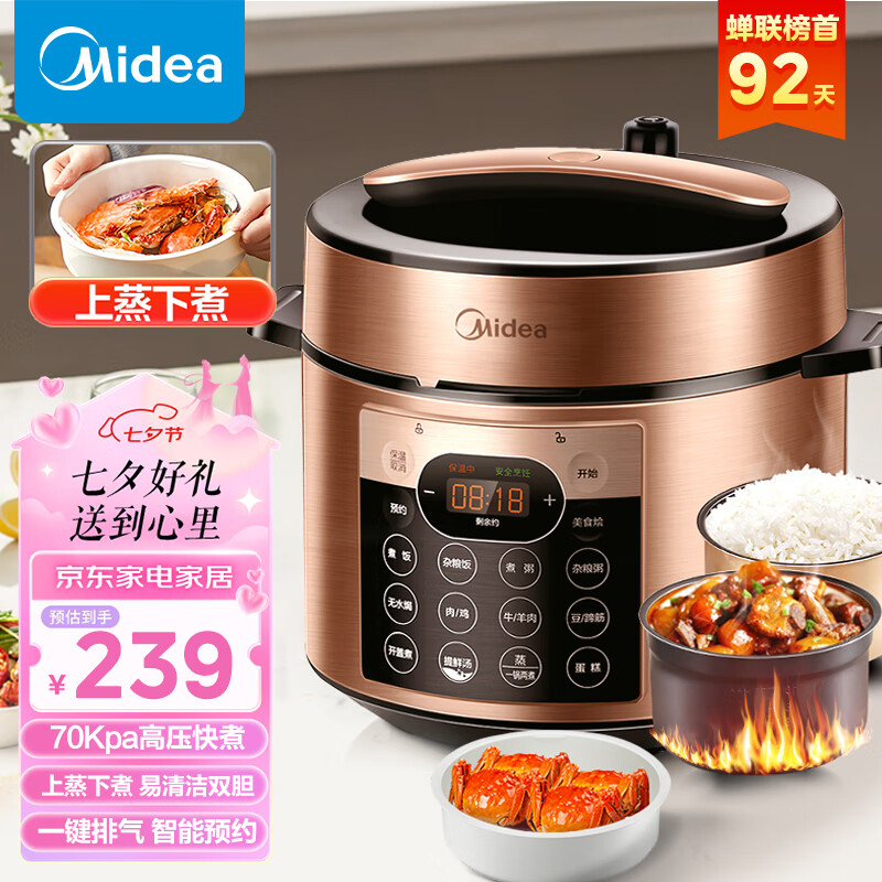 Midea 美的 MY-YL50Q3-451 电压力锅 5L ￥124.12