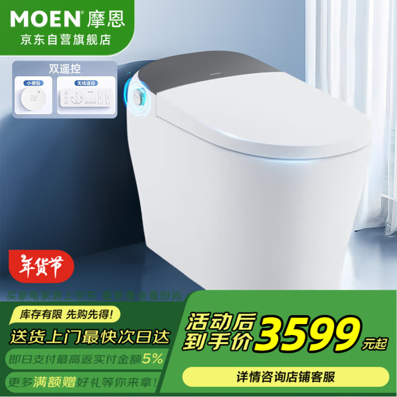 MOEN 摩恩 即热式卫浴坐便器智能马桶盖泡沫盾脚低水压 智能马桶一体机 305/3