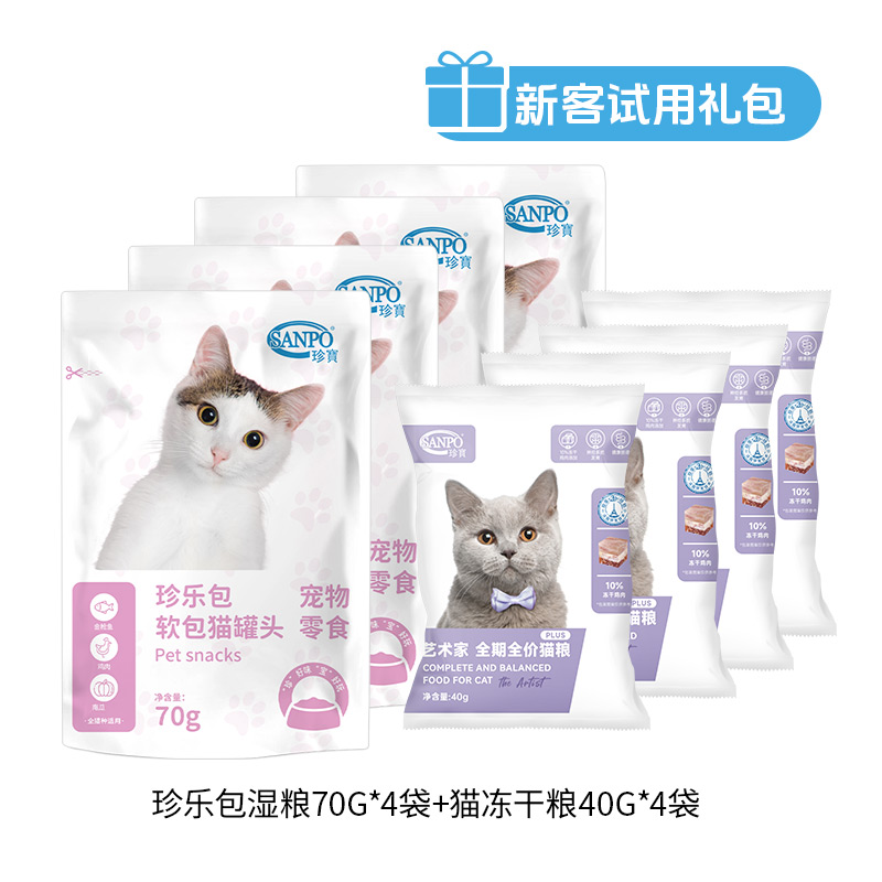 SANPO 珍寶 珍宝珍乐包宠物猫零食 9.9元