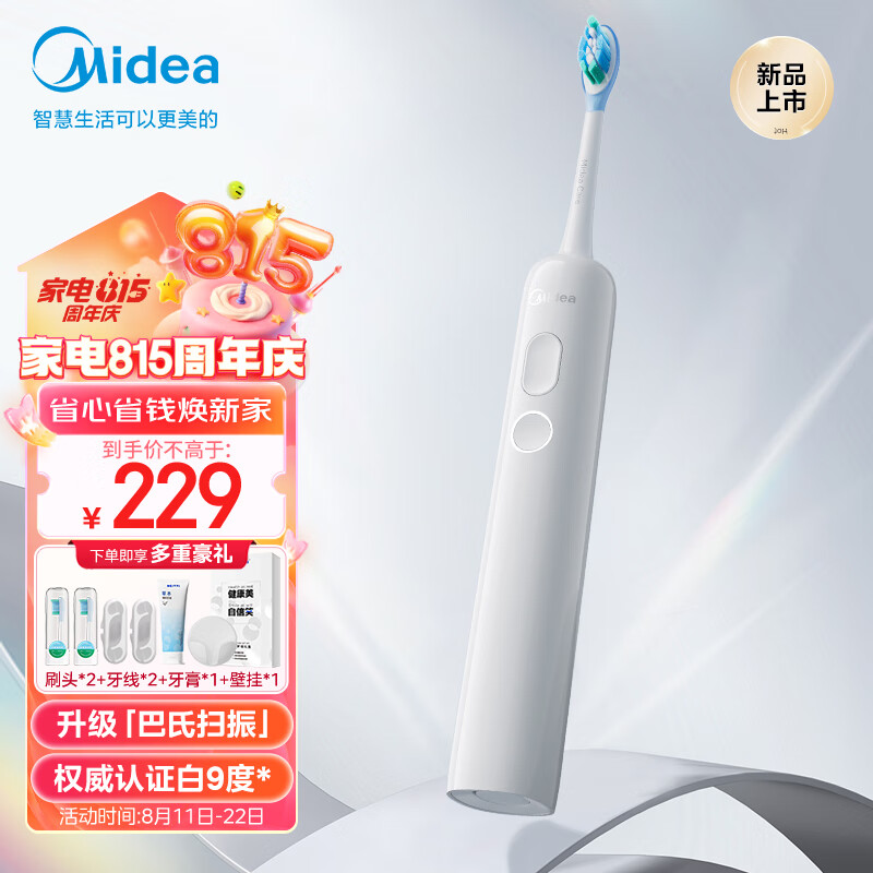 Midea 美的 电动牙刷智能扫振 成人情侣 生日礼物推荐 深度清洁护龈 YM502 极