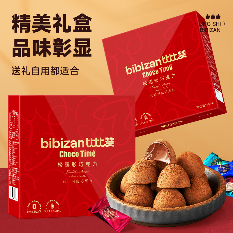 bi bi zan 比比赞 松露形巧克力礼盒500g圣诞礼物 15.1元（需用券）