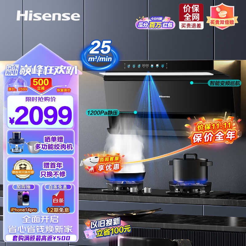 Hisense 海信 抽油烟机 顶侧双吸排油烟机7字型家用大吸力 1749元（需用券）