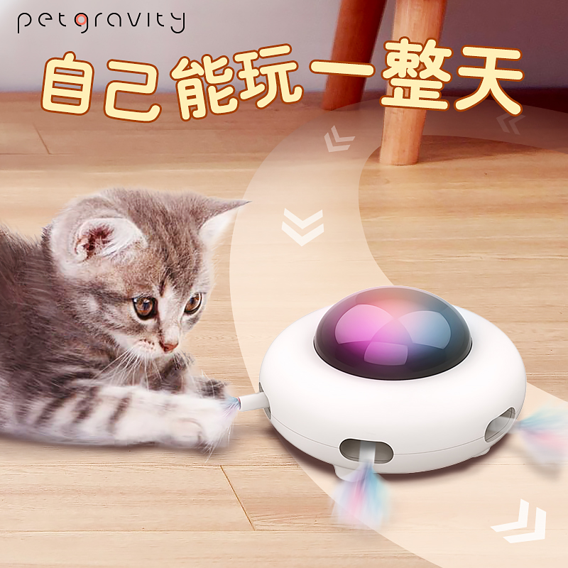 petgravity PG-CT021 智能UFO 猫玩具 15.6 22.12元（需用券）