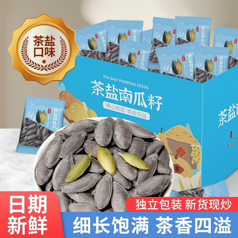 珍贵品种-美人甲茶盐南瓜子 券后9.8元