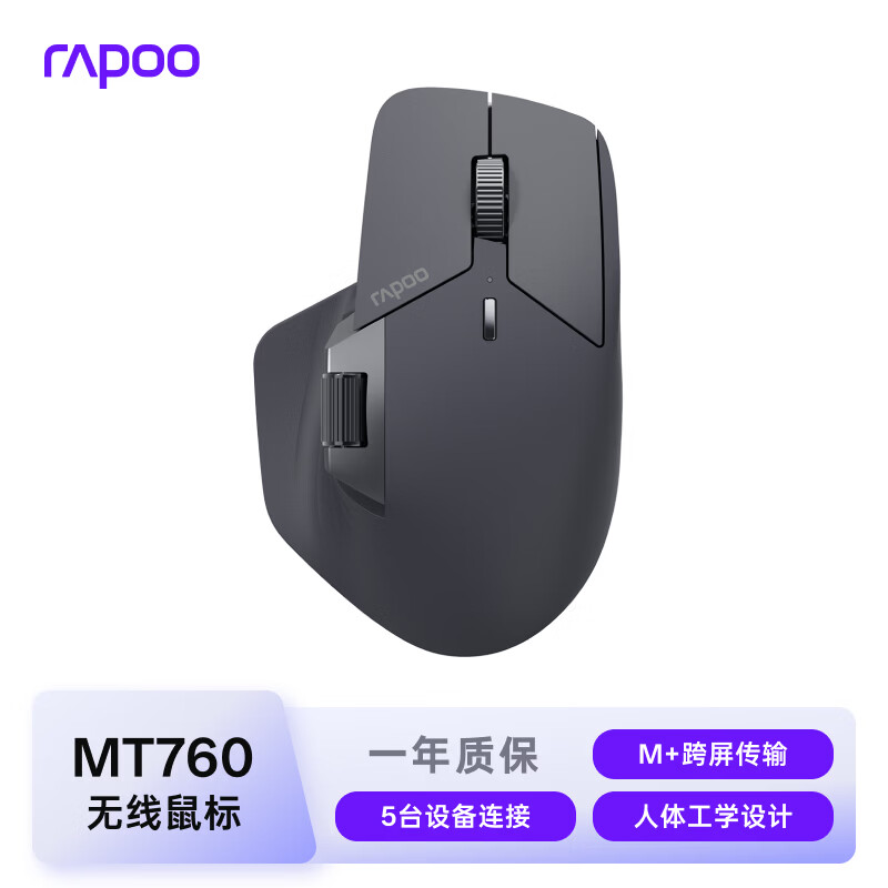雷柏 MT760大手无线/蓝牙/有线多模办公鼠标 跨屏传输人体工学轻音按键11键