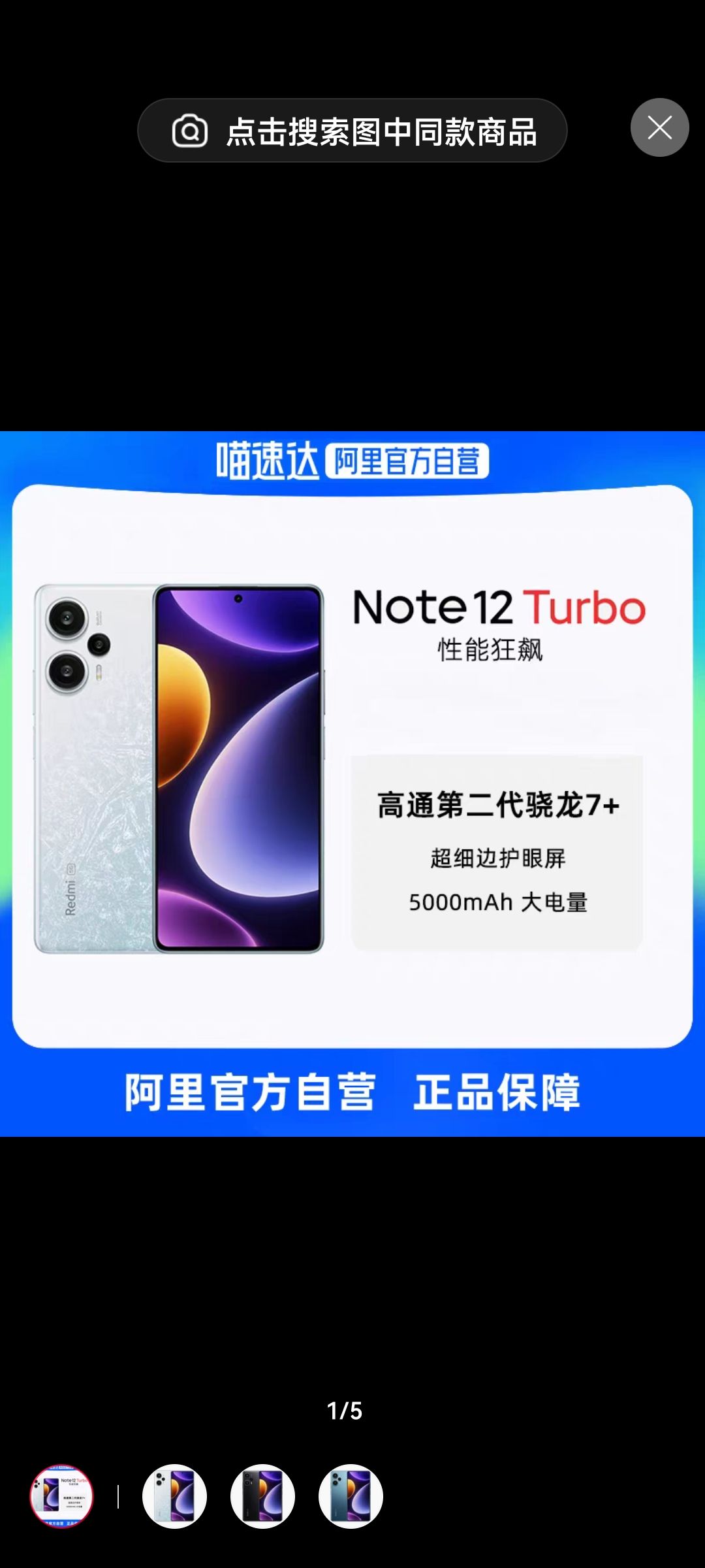 Redmi 红米 Note 12 Turbo 5G手机 1499元