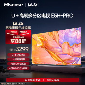 Hisense 海信 电视65E5H-PRO 65英寸 120Hz刷新 4K高清 ￥2690.1