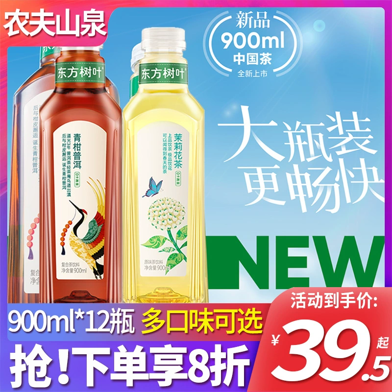 NONGFU SPRING 农夫山泉 东方树叶青柑普洱茉莉花茶无糖0糖茶饮料900ml6大瓶装整