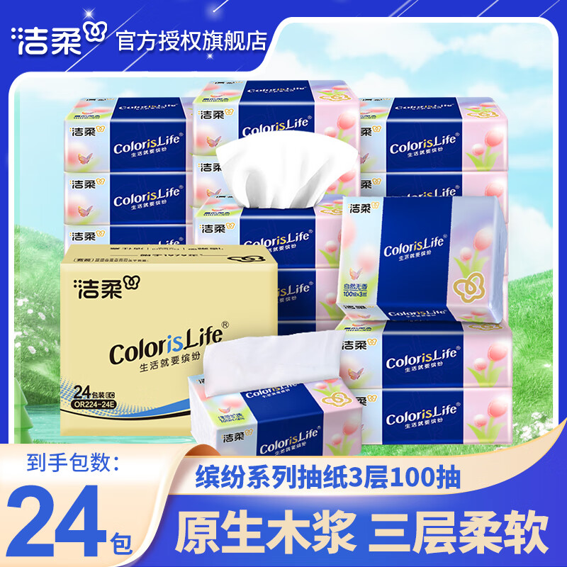 洁柔 活力阳光橙系列 抽纸 3层*100抽*24包(180*120mm) 53.12元