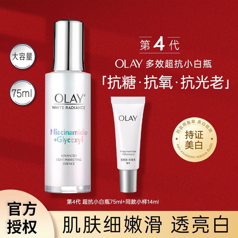 OLAY 玉兰油 小白瓶四代超抗精华液75ml玉兰油美白烟酰胺抗氧减黄护肤品 199