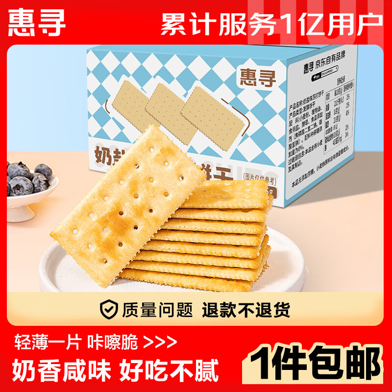 惠寻 京东自有品牌奶盐味苏打饼干65g 2.99元（需用券）