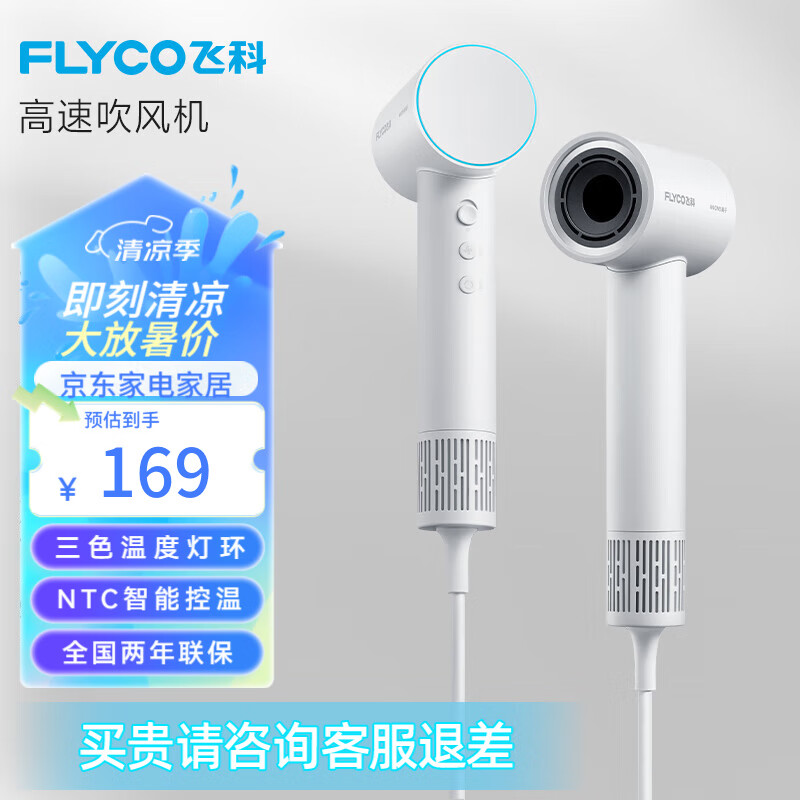 FLYCO 飞科 吹风机家用高速电吹风FH6370 珍珠白 123.48元（需用券）