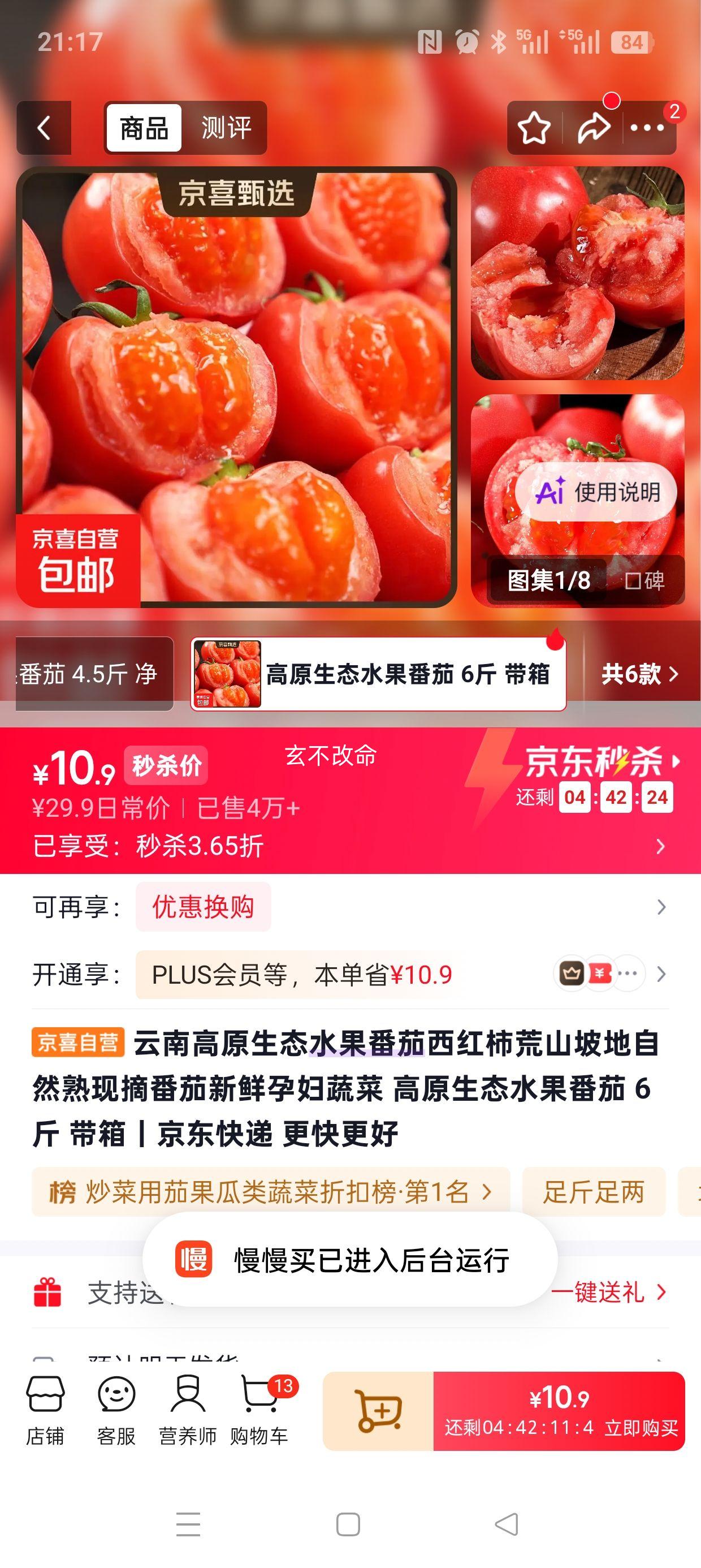宁夏贺兰山普罗旺斯草莓芯西红柿 6斤 10.9元 - 线报酷