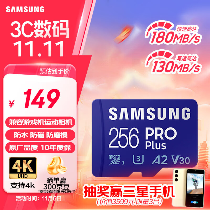 SAMSUNG 三星 PRO Plus Micro-SD存储卡 256GB（UHS-I、V30、U3、A2） ￥149