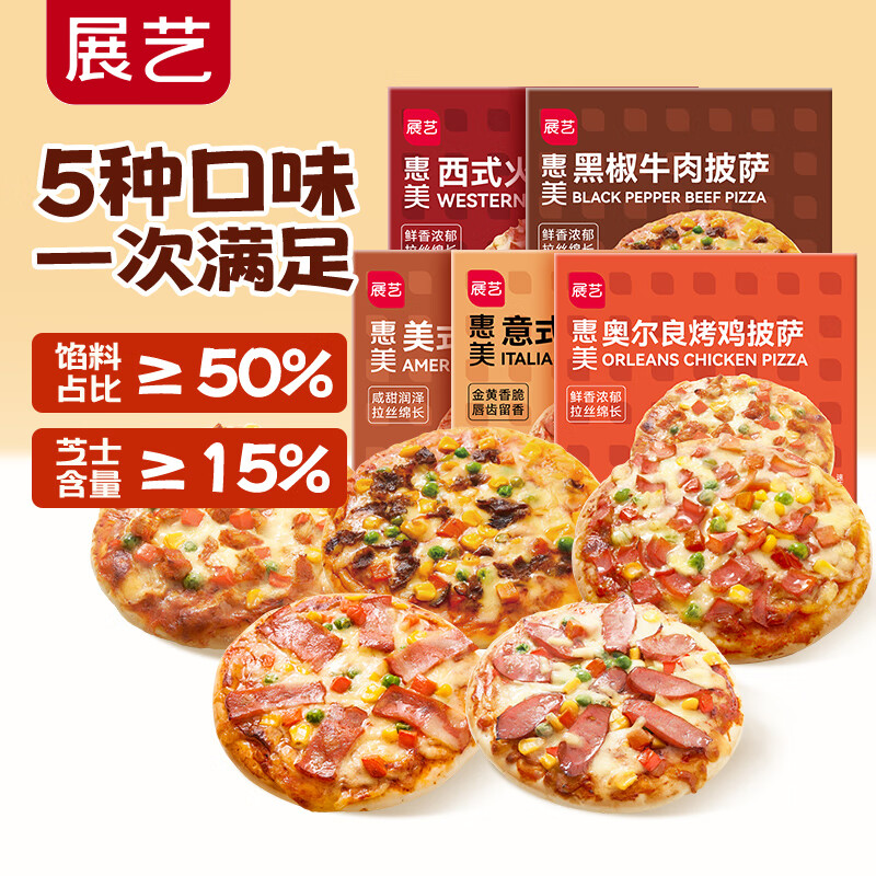 展艺 披萨饼 5口味-香肠+牛肉+火腿+烤鸡+培根 29.6元（需用券）